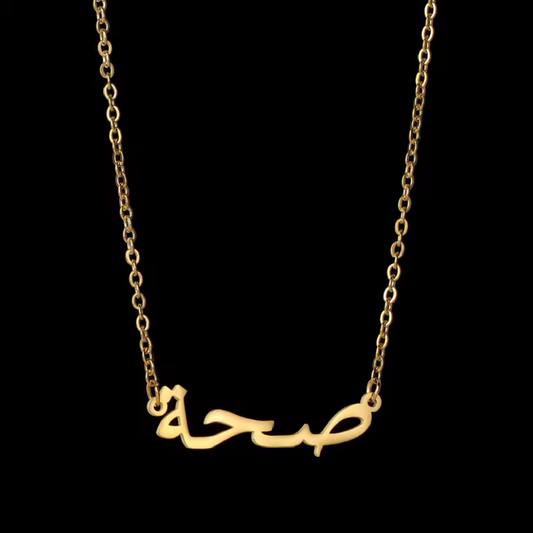 SabrCulture Arabic Name Necklace