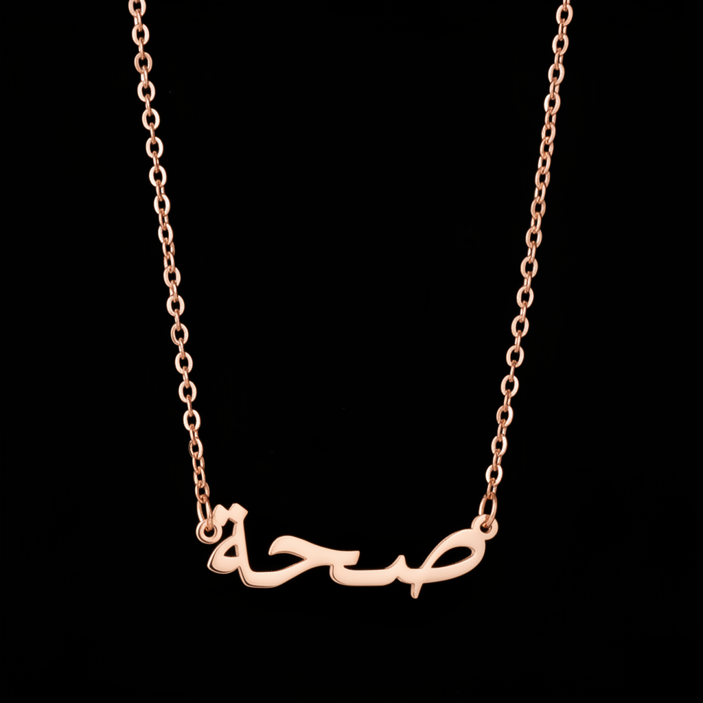 SabrCulture Arabic Name Necklace