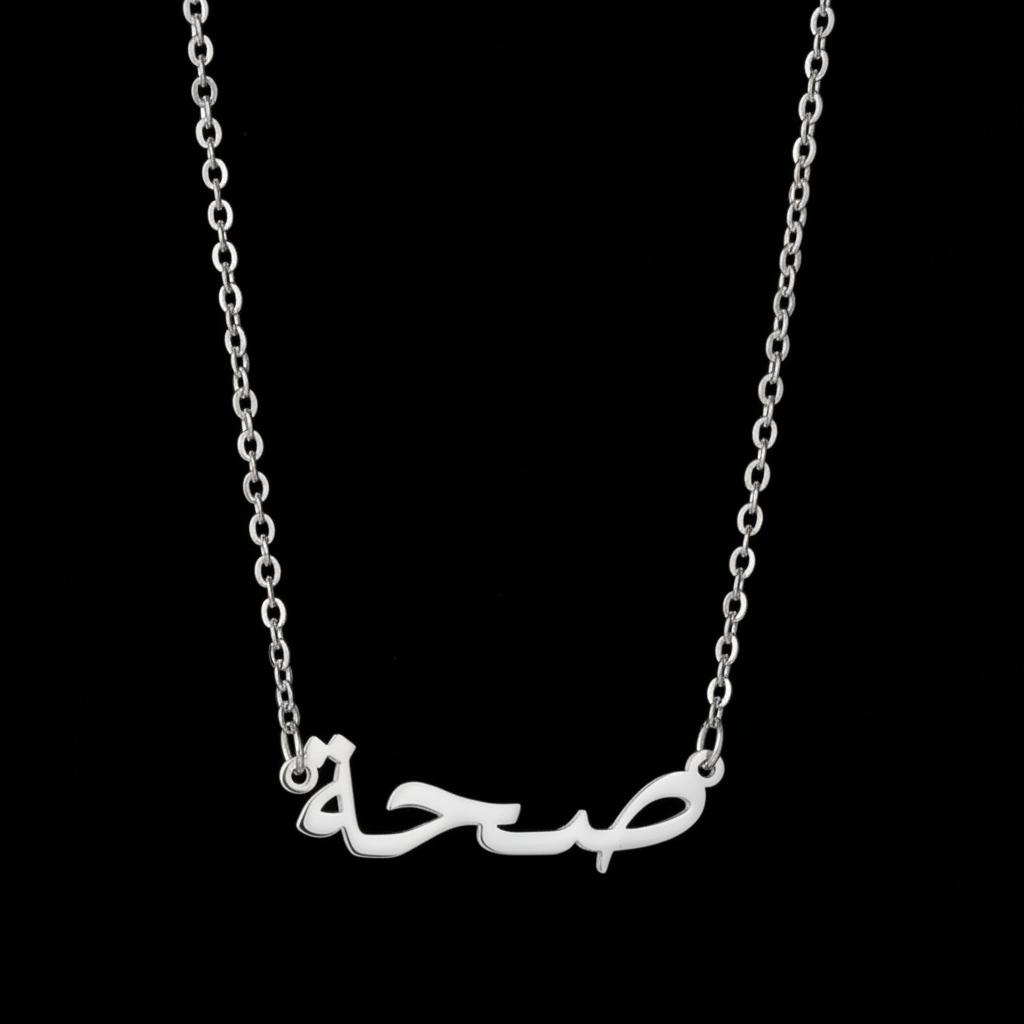 SabrCulture Arabic Name Necklace