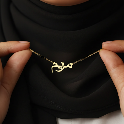 SabrCulture Arabic Name Necklace